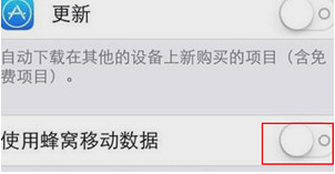 苹果增量下载怎么设置 iPhone允许增量下载教程