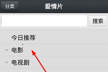 那好吧1024播放器怎么用 那好吧使用方法