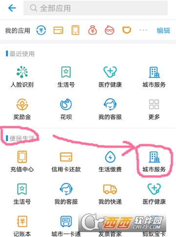 支付宝怎么拍摄证件照 拍摄证件照方法