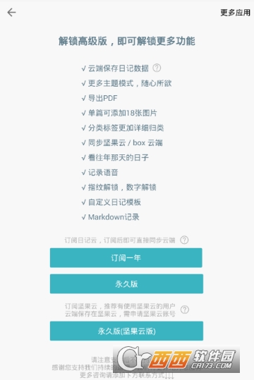 一本日记如何同步 数据同步方法