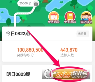 支付宝行走积分赛怎么报名 行走积分赛活动介绍