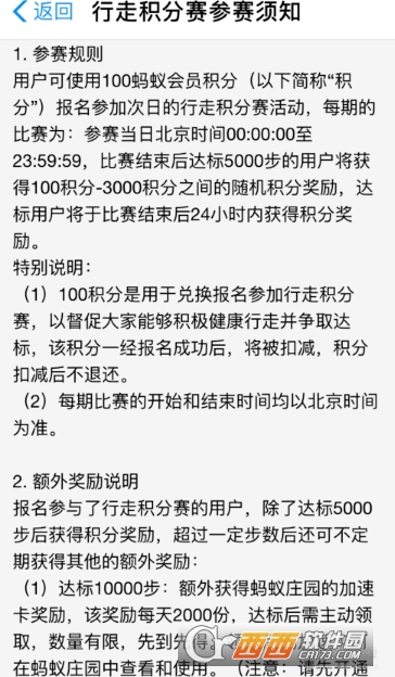 支付宝行走积分赛怎么报名 行走积分赛活动介绍
