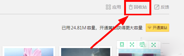 qq相册删除的照片怎么恢复?qq空间相册删除照片恢复教程