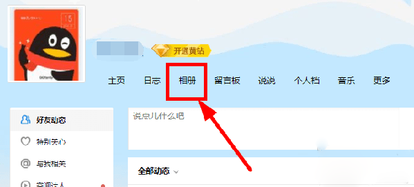 qq相册删除的照片怎么恢复?qq空间相册删除照片恢复教程