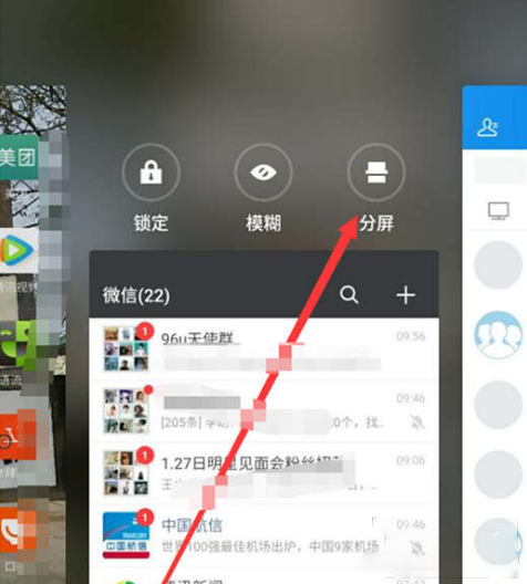 魅族16如何分屏?魅族16分屏教程