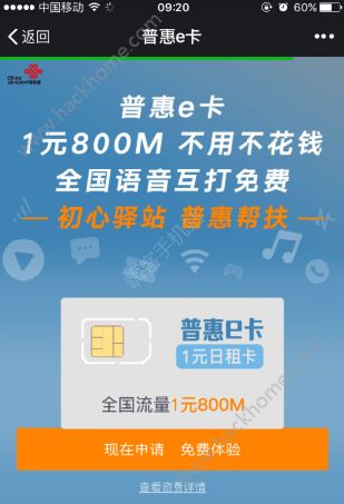 普惠e卡怎么收费?普惠e卡资费一览