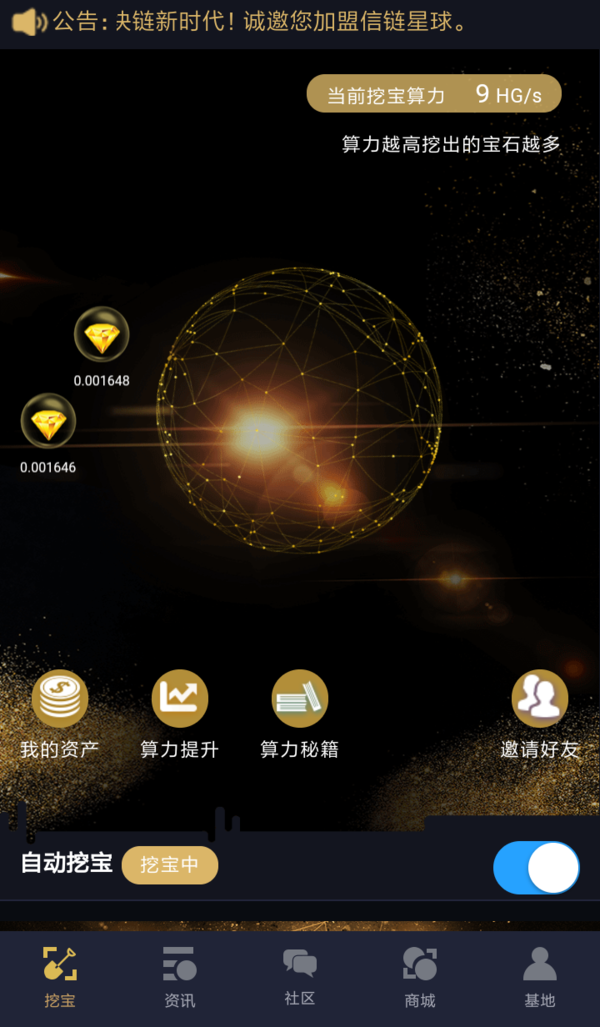信链星球算力怎么提升？算力提升方法及作用一览