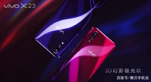 vivo X23和iPhone X哪个好？区别对比分析