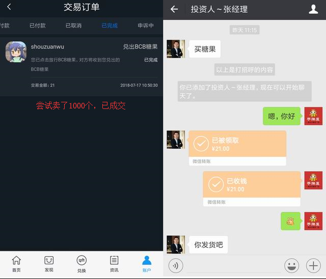 信链星球BCB糖果怎么提现？交易变现方法教程