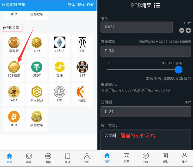 信链星球BCB糖果怎么提现？交易变现方法教程