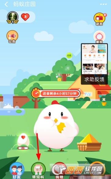 支付宝蚂蚁庄园爱心捐赠怎么获得饲料 饲料获得方法