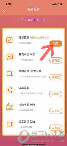 咕咪爱看签到送话费 如何在咕咪爱看签到