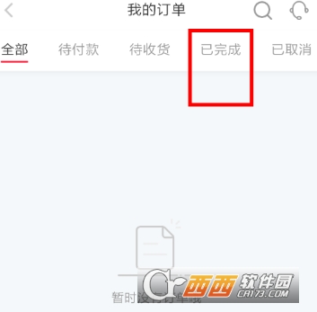 小红书怎么查看购买记录 购买记录查看方法