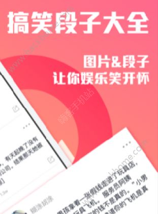 外涵段子怎么样？外涵段子好玩吗？