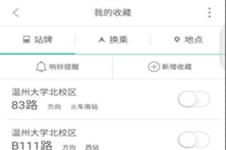 掌上公交怎么收藏车辆 掌上公交关注公交线路方法