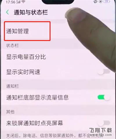 oppo r17怎么关闭应用通知_oppo r17关闭应用通知方法教程oppo r17怎么关闭应用通知_oppo r17关闭应用通知方法教程