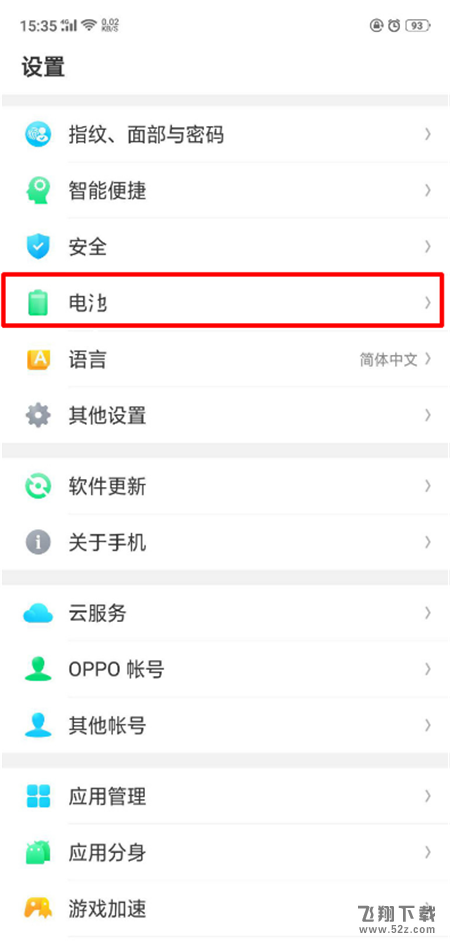 oppo r17怎么打开省电模式_oppo r17打开省电模式方法教程oppo r17怎么打开省电模式_oppo r17打开省电模式方法教程