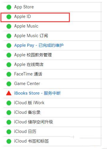 iPhone显示连接Apple ID服务器时出错的解决教程