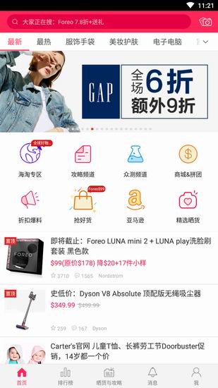 熊猫优选和北美省钱快报区别是什么？哪个好