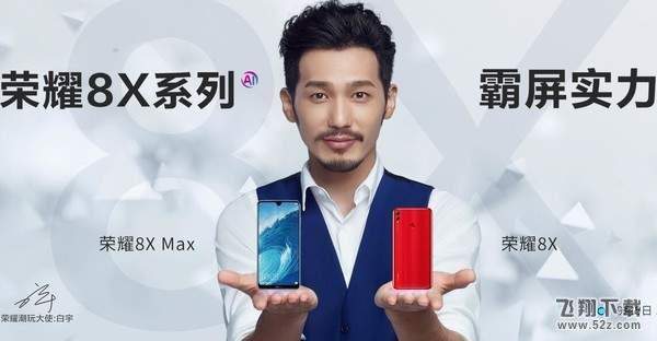 荣耀8x和荣耀8x max哪个好？区别对比评测