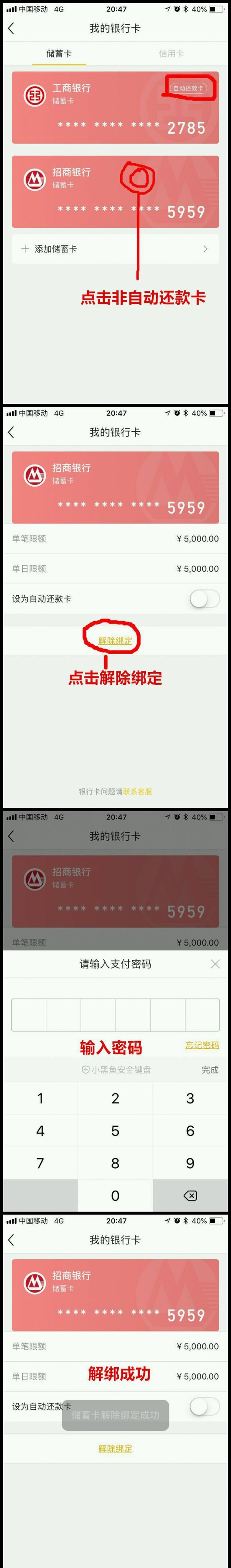 小黑鱼怎么解绑银行卡？操作流程详解