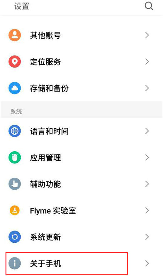 魅族16设备名称怎么改？具体修改步骤介绍