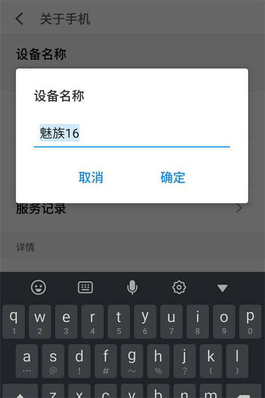 魅族16设备名称怎么改？具体修改步骤介绍