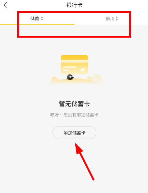 小黑鱼银行卡绑定操作步骤介绍