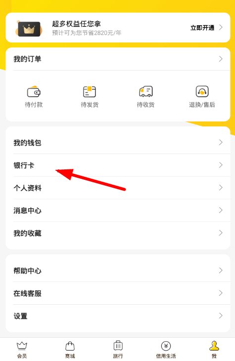 小黑鱼银行卡绑定操作步骤介绍