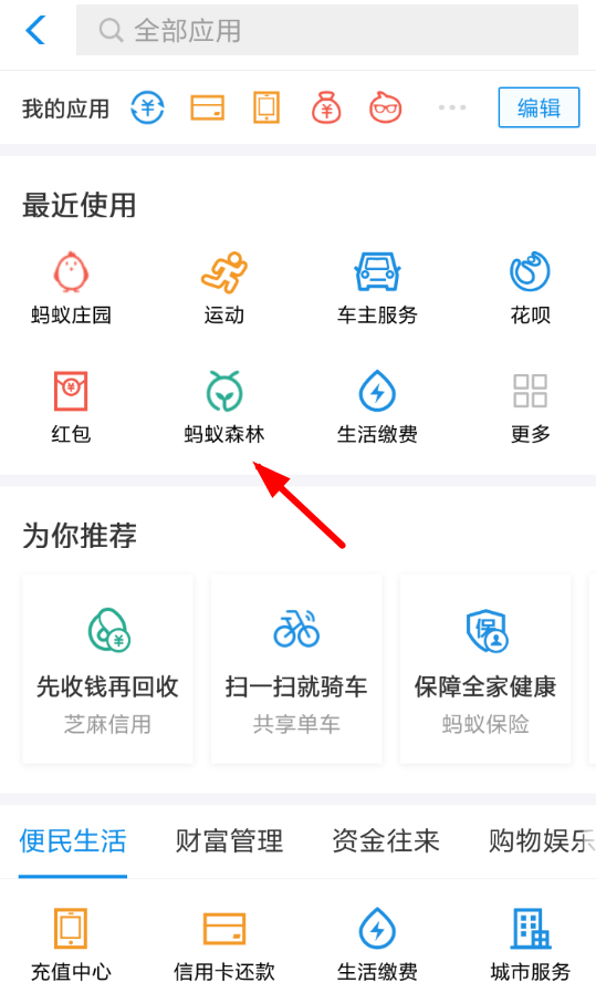 支付宝2018公益账单在哪看？具体步骤详解