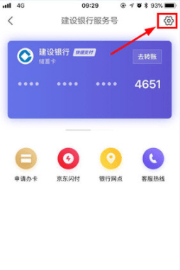 京东金融怎么解绑银行卡 京东金融银行卡解绑教程