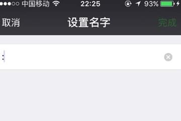 苹果手机微信名字怎么弄空白 苹果手机设置微信空白名字教程