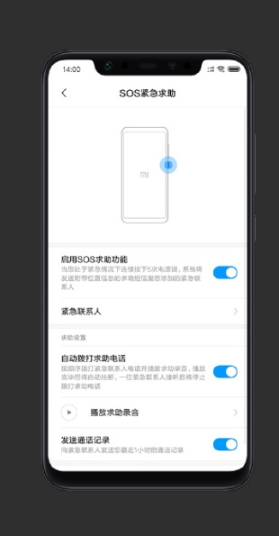 小米SOS求救设置在哪里 小米SOS使用教程