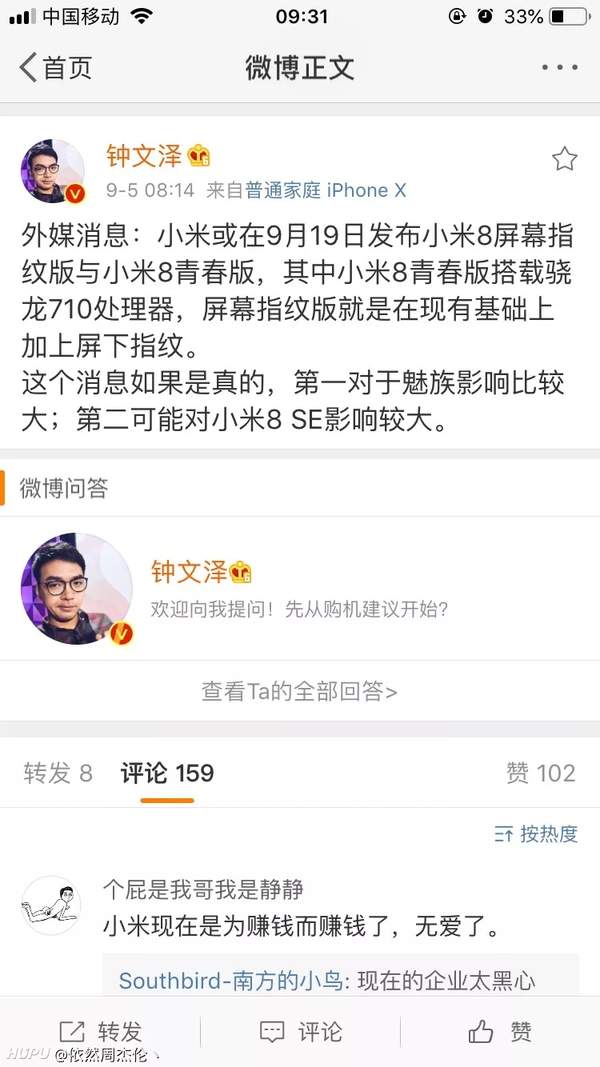 小米8屏幕指纹版怎么样？配置售价一览