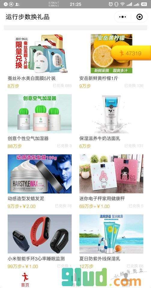 运动换礼是真的吗？奖品兑换靠谱吗