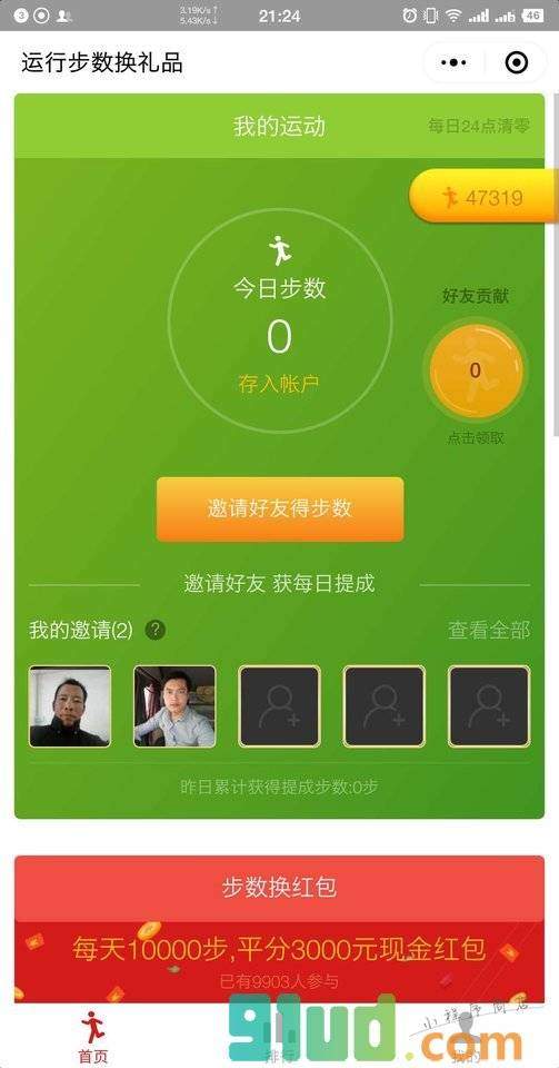 运动换礼是真的吗？奖品兑换靠谱吗