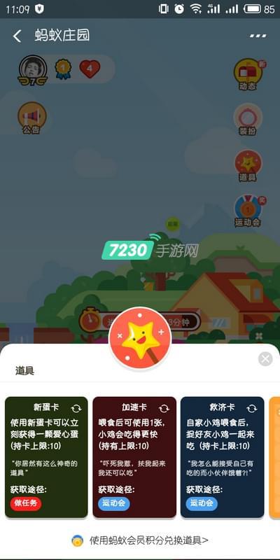 蚂蚁庄园道具卡上限是多少？道具卡最大容量一览