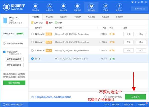 iOS12 beta12怎么降级？降级具体教程分享