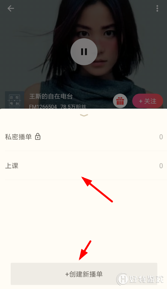 荔枝fm播单收藏操作步骤一览