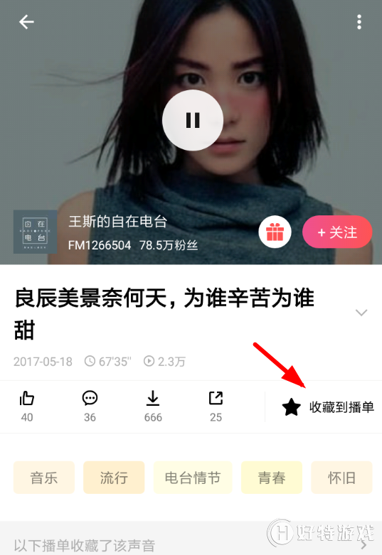 荔枝fm播单收藏操作步骤一览