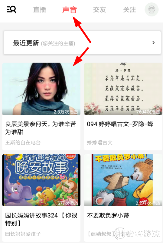 荔枝fm播单收藏操作步骤一览