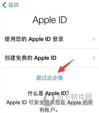 苹果手机怎么跳过ID激活 2018最新跳过ID锁激活教程