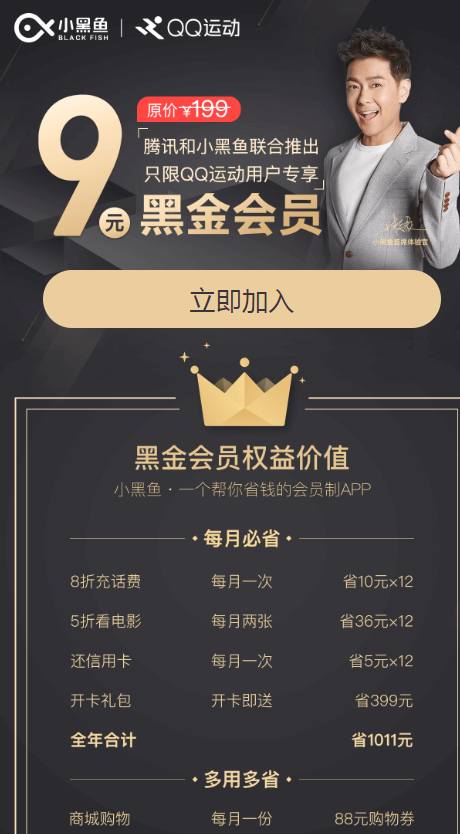 小黑鱼黑金卡有什么用?会员服务内容介绍