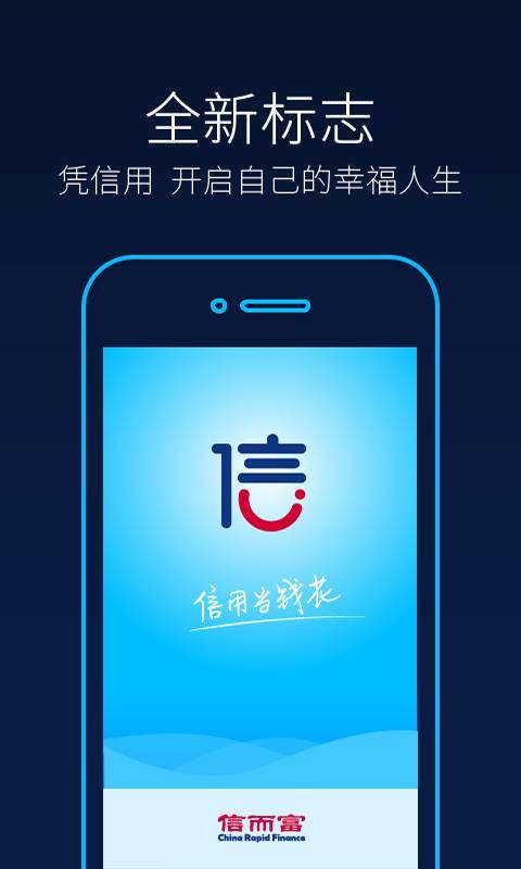 信而富app审核要多久?申请材料及下款时间分享