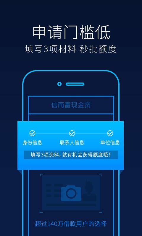 信而富app审核要多久？申请材料及下款时间分享