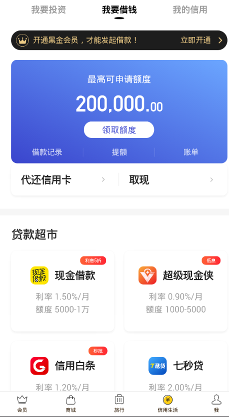 小黑鱼怎么借钱?额度申请流程详解