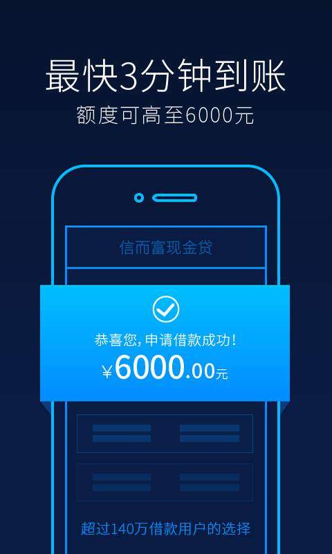 信而富几点抢额度？具体放款时间一览
