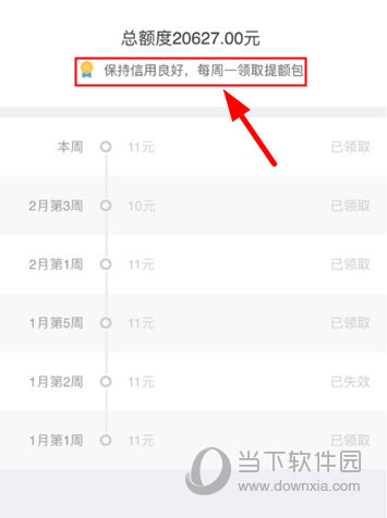 京东金融如何提高额度 做任务赢额度就是那么轻松