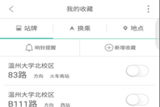 掌上公交怎么收藏车辆 关注公交线路方法