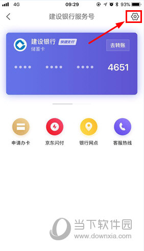 京东金融怎么删除银行卡 解绑银行卡三步就搞定